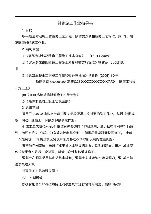 隧道衬砌施工作业指导书