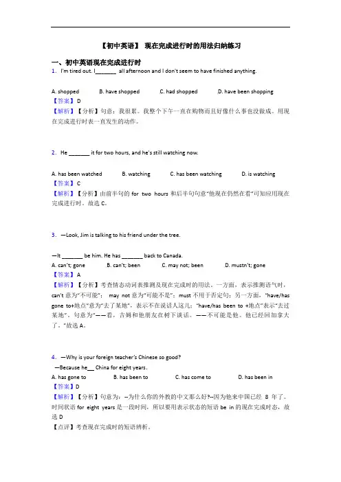 【初中英语】 现在完成进行时的用法归纳练习