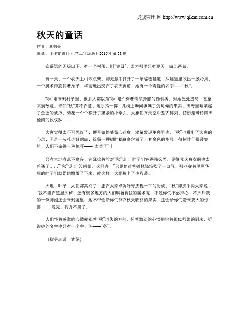 秋天的童话