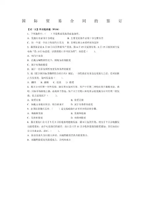 国际贸易合同的签订