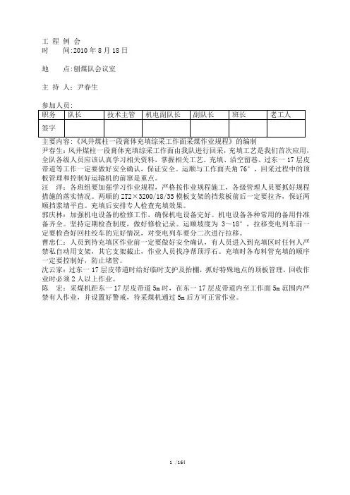 三下采煤作业规程