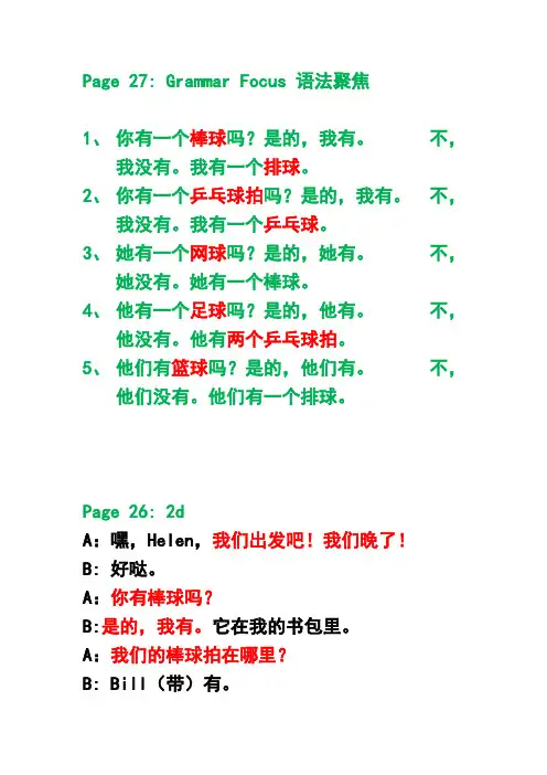 新版人教版英语七年级上册课文翻译unit5