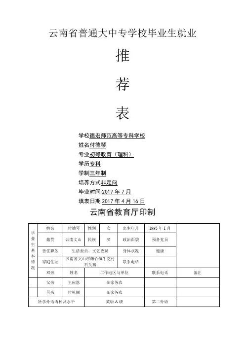 毕业生就业表