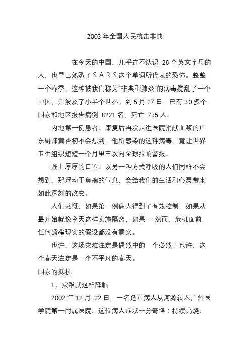 2003年全国人民抗击非典
