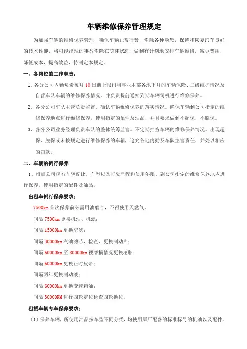 车辆维修方案修改版