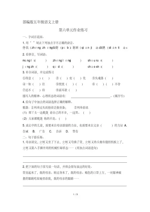 【推荐】部编版五年级语文上册第六单元作业练习(含答案)