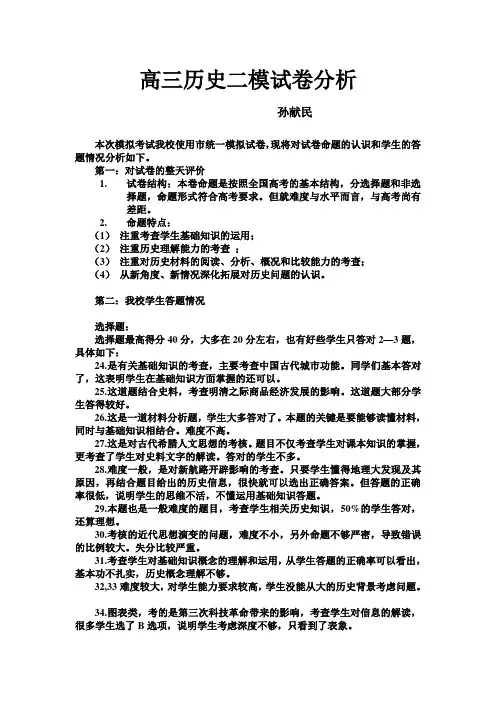 高三历史二模试卷分析