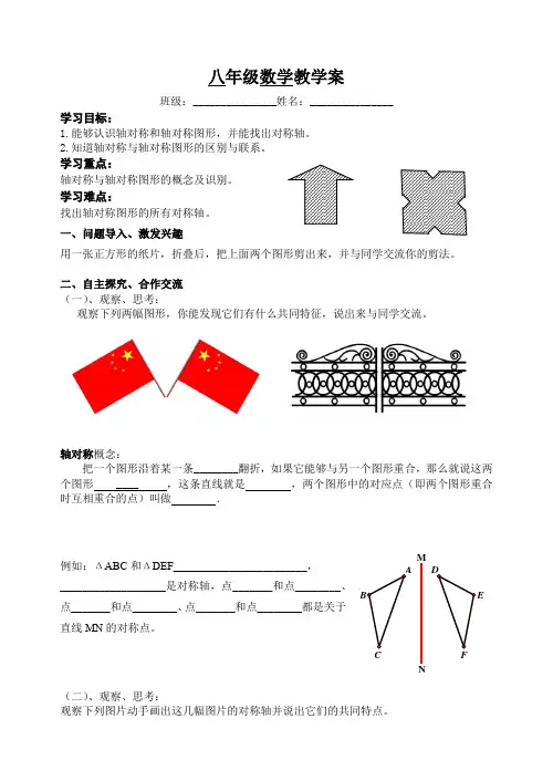 苏科版数学八年级上册2.1 轴对称与轴对称图形 教案 