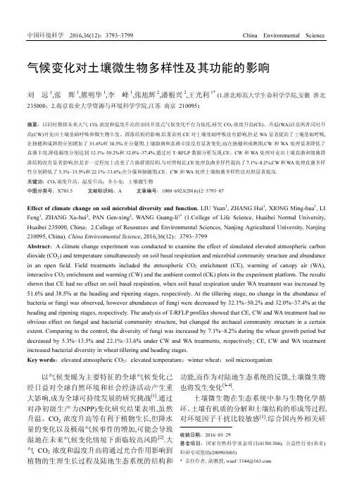 气候变化对土壤微生物多样性及其功能的影响