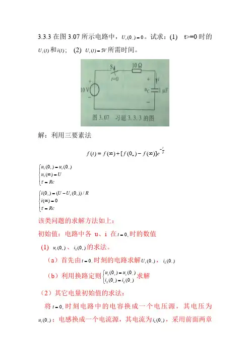 电工学(3)3