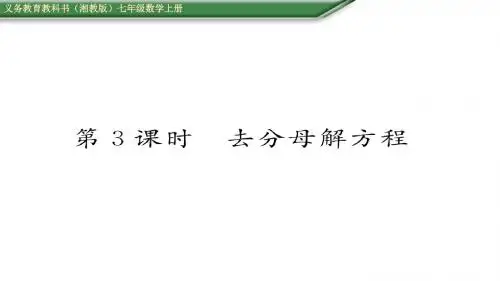 七年级数学去分母解方程