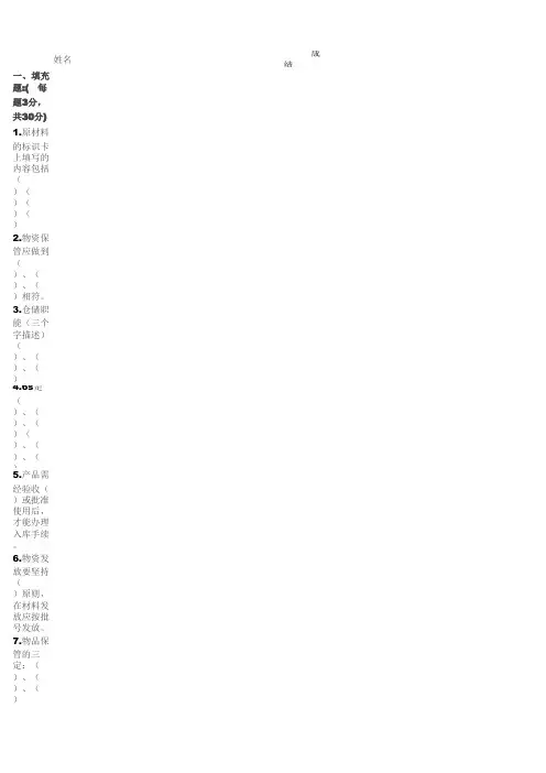 仓储基础知识考题