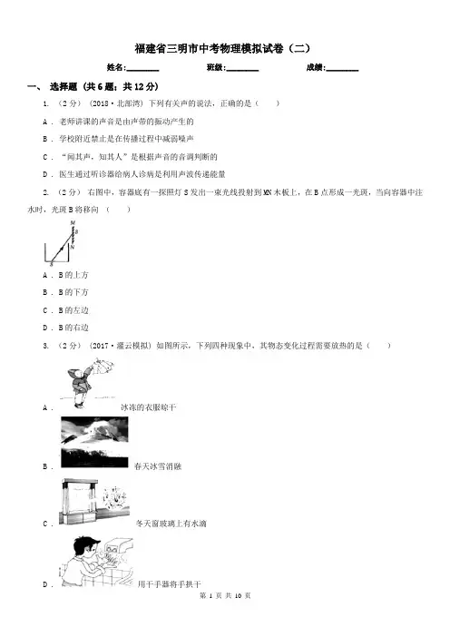 福建省三明市中考物理模拟试卷(二) 