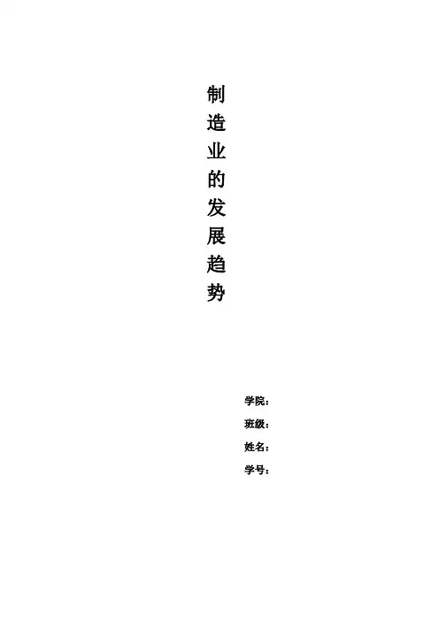 制造业的发展趋势