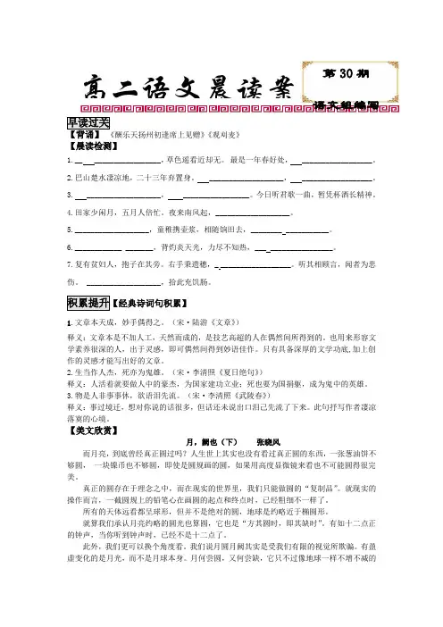山西省忻州市第一中学2015-2016学年高二下学期语文晨 3