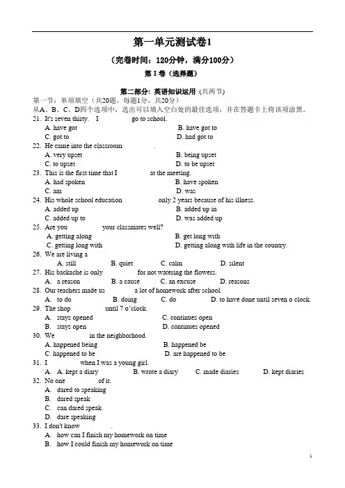 人教版高中英语必修1第一单元检测题
