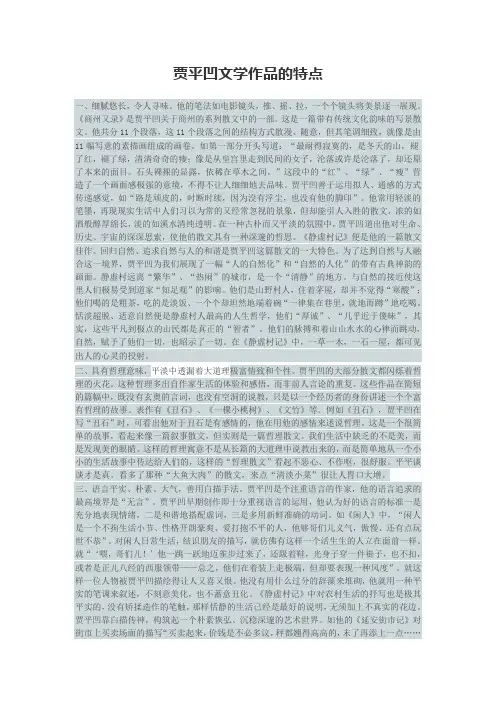 贾平凹文学作品的特点