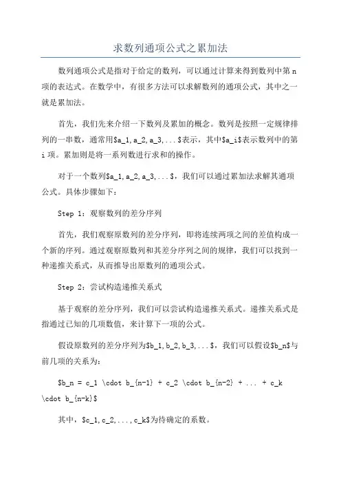 求数列通项公式之累加法