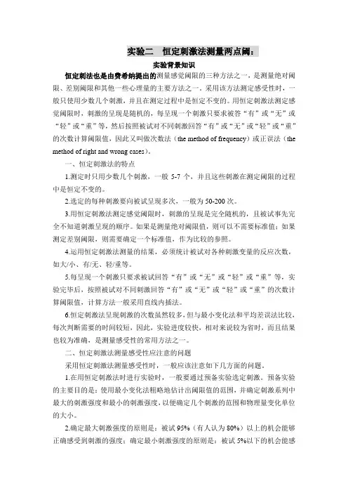 高效恒定刺激法测量两点阈