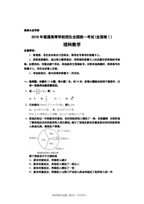(完整word版)2018年高考全国1卷理科数学试题及答案详细解析(word版_精校版)