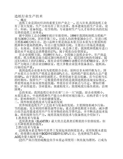 造纸行业生产技术