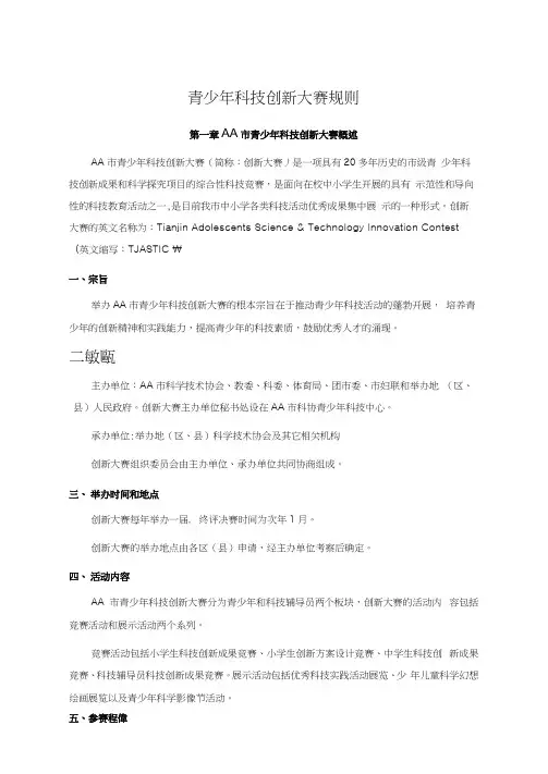 青少年科技创新大赛规则