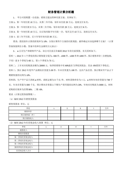 2013年财管计算题汇总