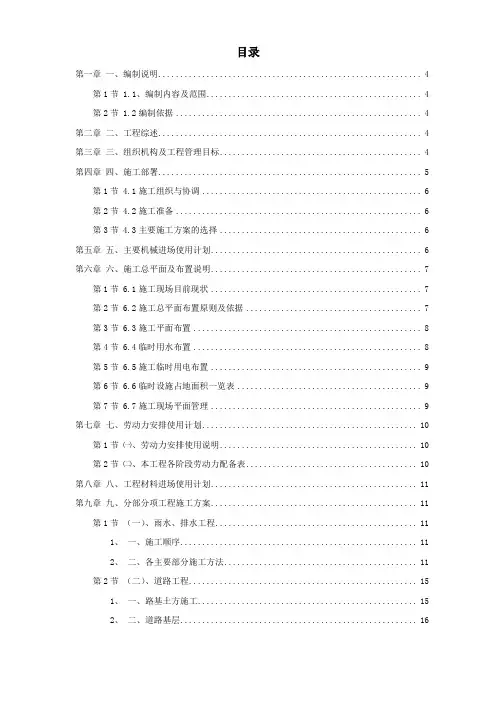 室外道路及管网工程施工组织设计方案 2