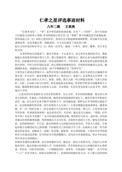 仁孝之星评选事迹材料2