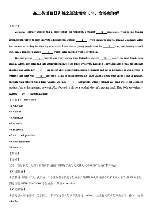 高二英语百日训练之语法填空(38)含答案详解