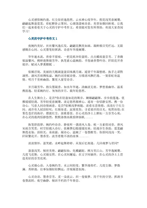 心灵的守护中考作文