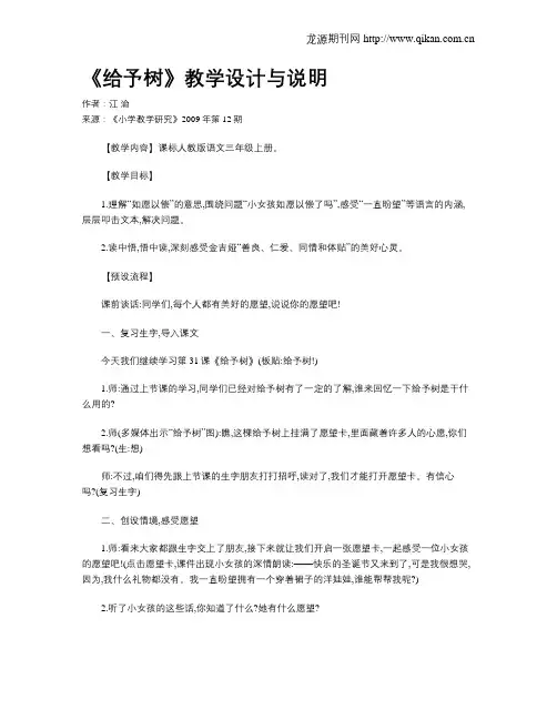 《给予树》教学设计与说明