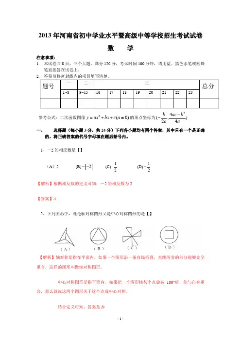 2013年河南中考数学试卷及答案(word解析版)