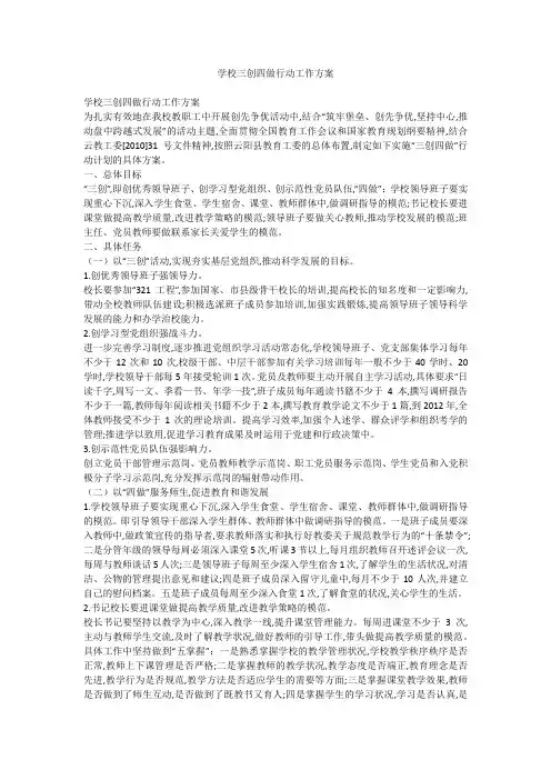 学校三创四做行动工作方案