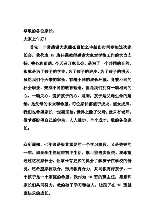 七年级家长会材料