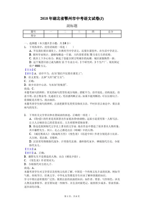 2018年湖北省鄂州市中考语文试卷(J)