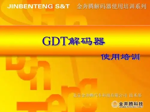 金奔腾GDT