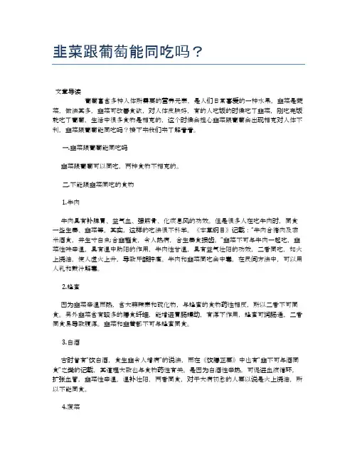韭菜跟葡萄能同吃吗？【健康小知识】