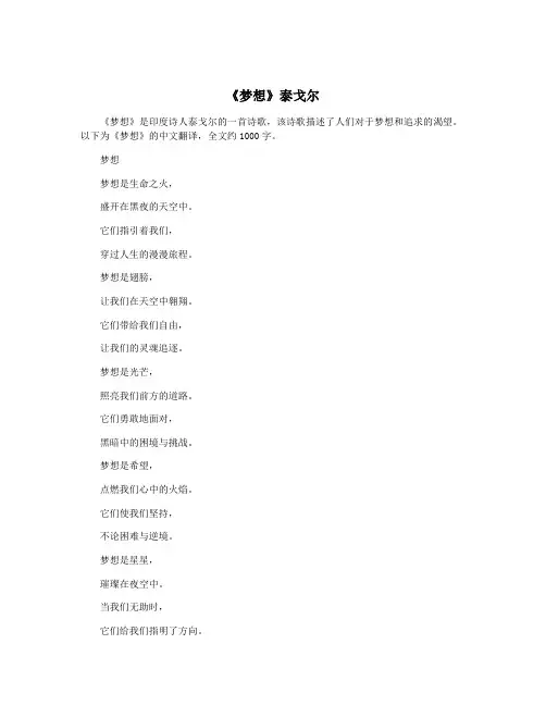 《梦想》泰戈尔