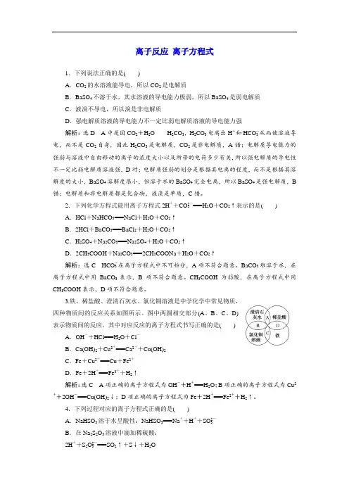 人教版高三化学复习 离子反应 离子方程式 单元测试(含答案)