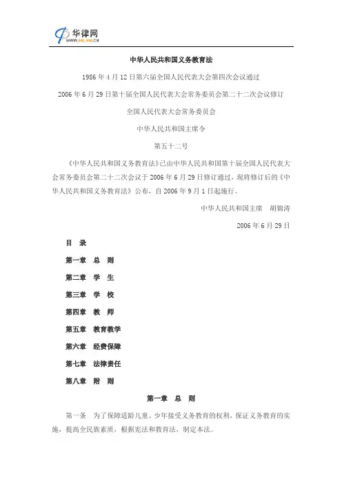 教育法全文