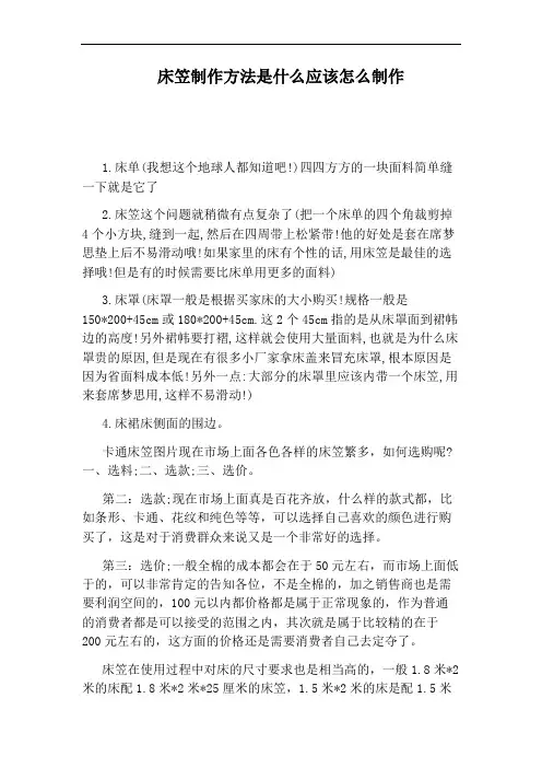 床笠制作方法是什么应该怎么制作
