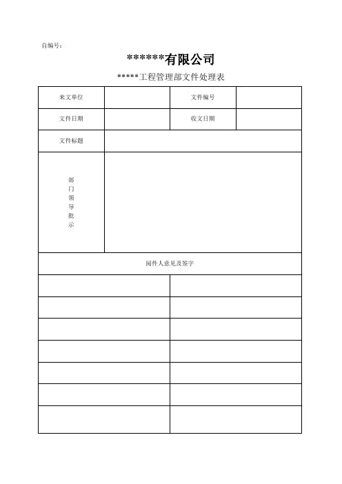 工程部来文处理单