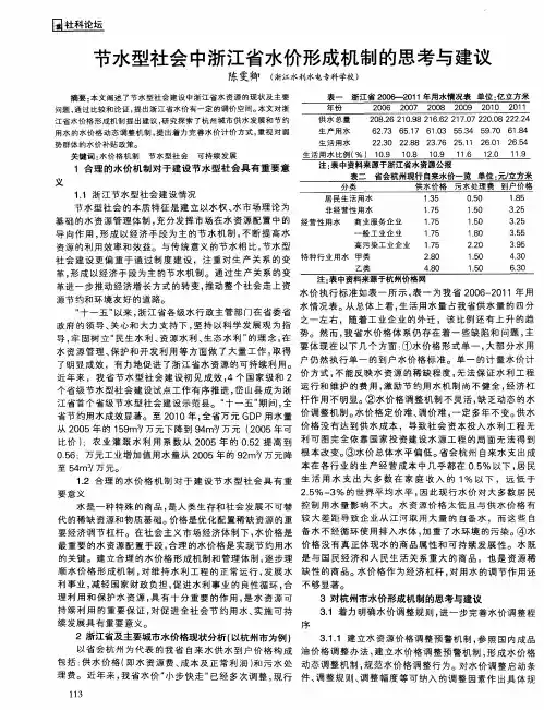 节水型社会中浙江省水价形成机制的思考与建议