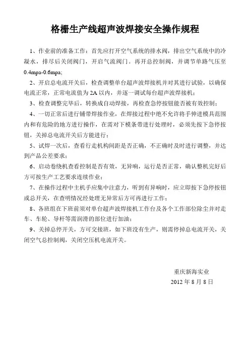 超声波焊接机组操作规程