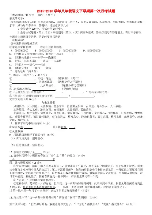 人教版2015-2016学年八年级语文下学期第一次月考试题及答案