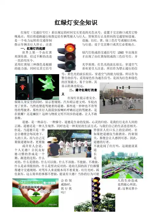 红绿灯安全知识