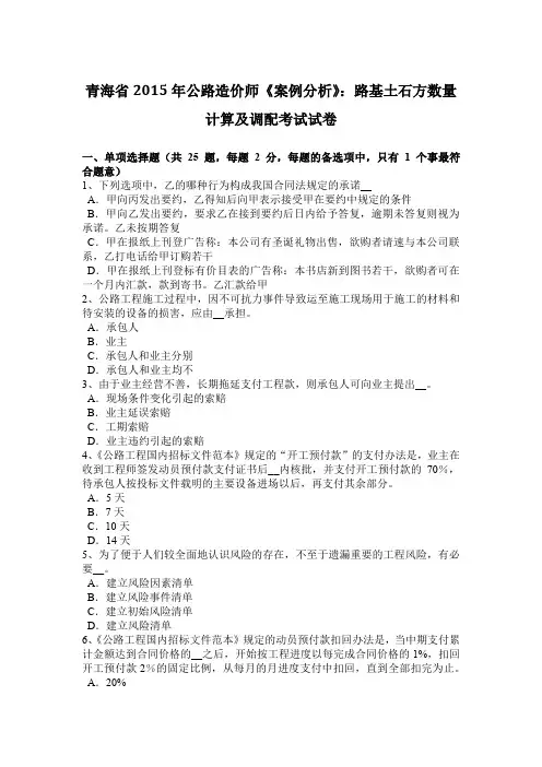青海省2015年公路造价师《案例分析》：路基土石方数量计算及调配考试试卷