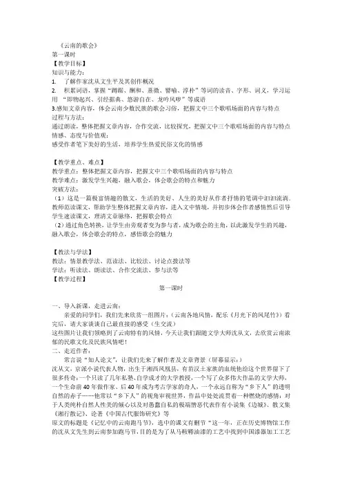 云南的歌会教案
