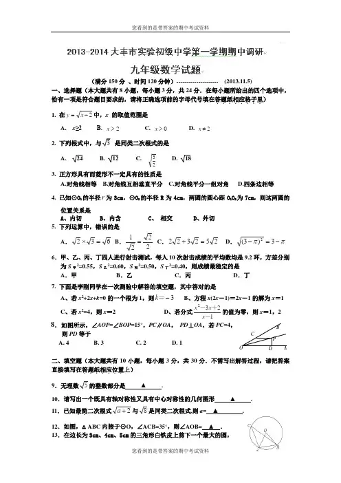 江苏省大丰市实验初中2014届九年级上学期期中考试数学试题及答案
